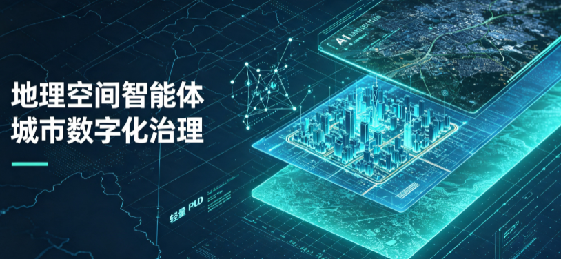 罗田县地理 AI 智能体 Geo 优化落地城市全域治理，多维空间驱动精细化管理